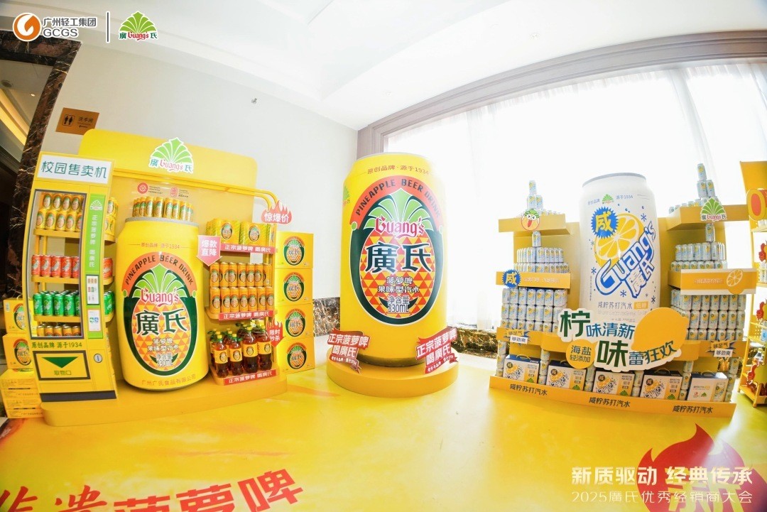 老字号焕新，数字化赋能！廣氏品牌开启高质量发展新篇章