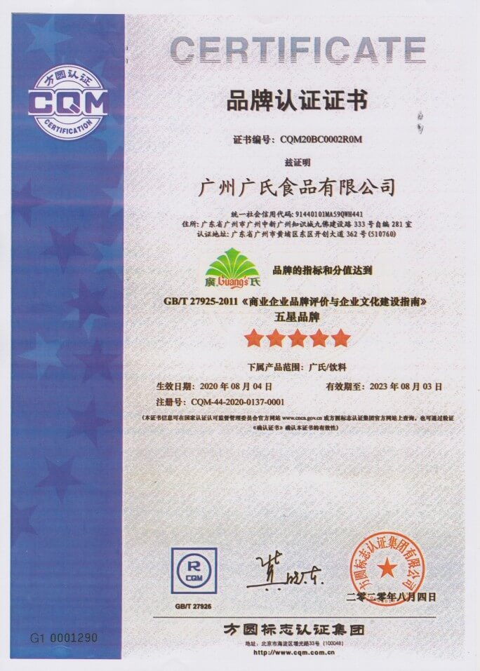 方圆品牌认证证书