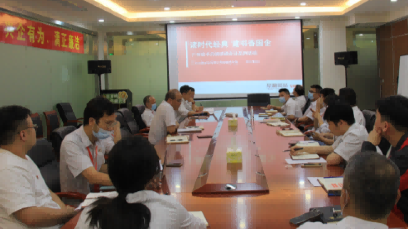 华糖公司开展“读时代经典 建书香国企”活动情况